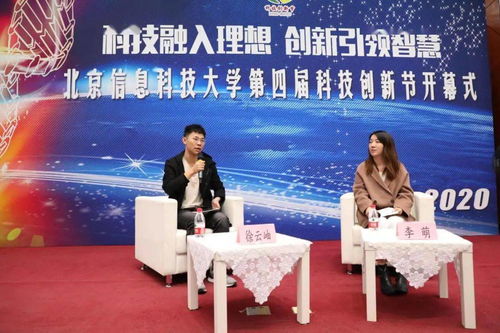 北京信息科技大學第四屆科技創(chuàng)新節(jié)盛大啟幕，信息技術咨詢服務引領前沿探索